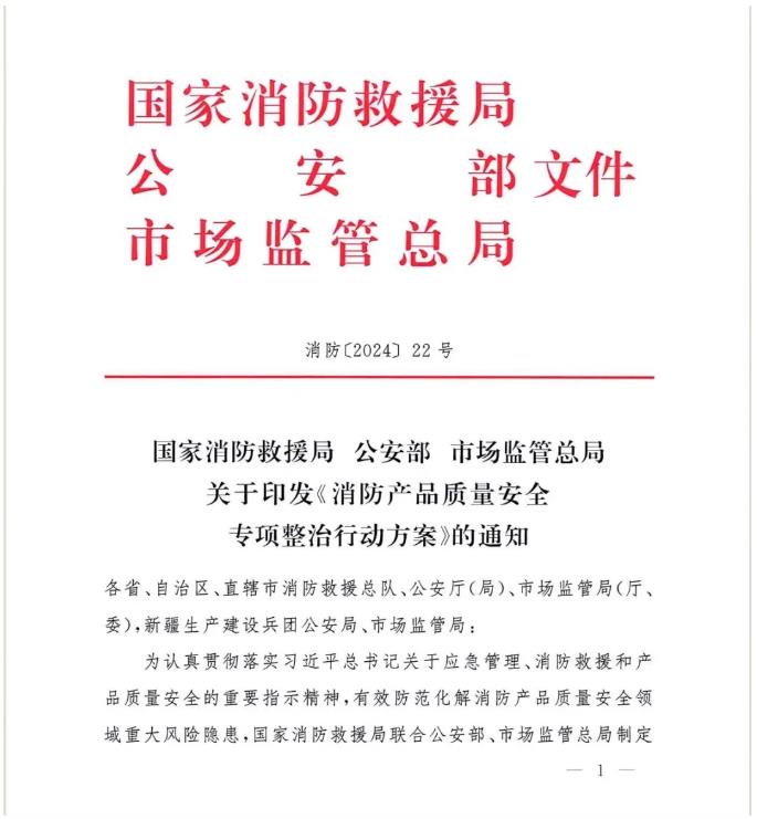 共建安全壁垒 — 众赢国际软件电子主动参与消防产品质量安全专项整治行动 共建安全壁垒 — 众赢国际软件电子主动参与消防产品质量安全专项整治行动
