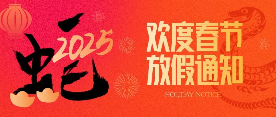 2025Ӯڷż֪ͨ