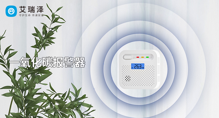 一氧化碳报警器在燃气供暖家庭中的关键作用与维护技巧 冬季燃气供暖带来温暖的同时,,,,,,,,一氧化碳中毒风险不容忽视。
。。。。。
。这种无色无味的气体常因设备故障、燃烧不充分等问题悄然积聚,,,,,,,,成为家庭安全的“隐形威胁”。
。。。。。
。一氧化碳报警器作为精准的监测设备,,,,,,,,能通过实时检测、及时预警为家庭构建安全防线。
。。。。。
。那么,,,,,,,,一氧化碳报警器在燃气供暖家庭中的关键作用与维护技巧有哪些呢????
?以下从其核心作用与维护要点出发,,,,,,,,为燃气供暖家庭提供实用参考。
。。。。。
。 一、一氧化碳报警器的核心防护作用 1.灵敏监测:分梯度捕捉危险信号 燃气供暖设备在通风不良、气压异常等情况下易产生一氧化碳。
。。。。。
。报警器内置的电化学传感器如同“安全哨兵”,,,,,,,,持续监测空气中的气体浓度。
。。。。。
。以众赢国际软件电子推出的3年独立一氧化碳报警器为例,,,,,,,,当浓度达50PPM时,,,,,,,,60-90分钟内启动预警;
;
;
;;;;升至100PPM,,,,,,,,10-40分钟发出警报;
;
;
;;;;骤达300PPM时,,,,,,,,0-3分钟内立即响应。
。。。。。
。这种分级别响应机制,,,,,,,,让家庭能按风险程度采取通风、撤离等措施,,,,,,,,为安全争取黄金时间。
。。。。。
。 2.声光双重预警:打破环境干扰 一氧化碳报警器在燃气供暖家庭中的关键作用与维护技巧 冬季燃气供暖带来温暖的同时,,,,,,,,一氧化碳中毒风险不容忽视。
。。。。。
。这种无色无味的气体常因设备故障、燃烧不充分等问题悄然积聚,,,,,,,,成为家庭安全的“隐形威胁”。
。。。。。
。一氧化碳报警器作为精准的监测设备,,,,,,,,能通过实时检测、及时预警为家庭构建安全防线。
。。。。。
。那么,,,,,,,,一氧化碳报警器在燃气供暖家庭中的关键作用与维护技巧有哪些呢????
?以下从其核心作用与维护要点出发,,,,,,,,为燃气供暖家庭提供实用参考。
。。。。。
。 一、一氧化碳报警器的核心防护作用 1.灵敏监测:分梯度捕捉危险信号 燃气供暖设备在通风不良、气压异常等情况下易产生一氧化碳。
。。。。。
。报警器内置的电化学传感器如同“安全哨兵”,,,,,,,,持续监测空气中的气体浓度。
。。。。。
。以众赢国际软件电子推出的3年独立一氧化碳报警器为例,,,,,,,,当浓度达50PPM时,,,,,,,,60-90分钟内启动预警;
;
;
;;;;升至100PPM,,,,,,,,10-40分钟发出警报;
;
;
;;;;骤达300PPM时,,,,,,,,0-3分钟内立即响应。
。。。。。
。这种分级别响应机制,,,,,,,,让家庭能按风险程度采取通风、撤离等措施,,,,,,,,为安全争取黄金时间。
。。。。。
。 2.声光双重预警:打破环境干扰